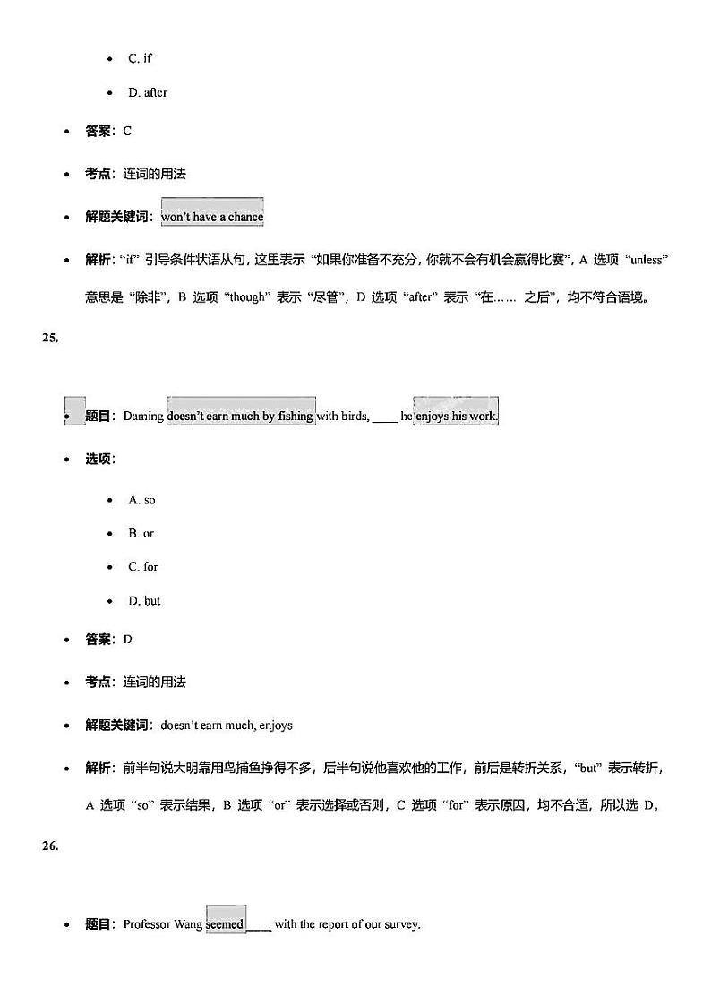 2025届上海市普陀区初三一模英语参考答案第3页