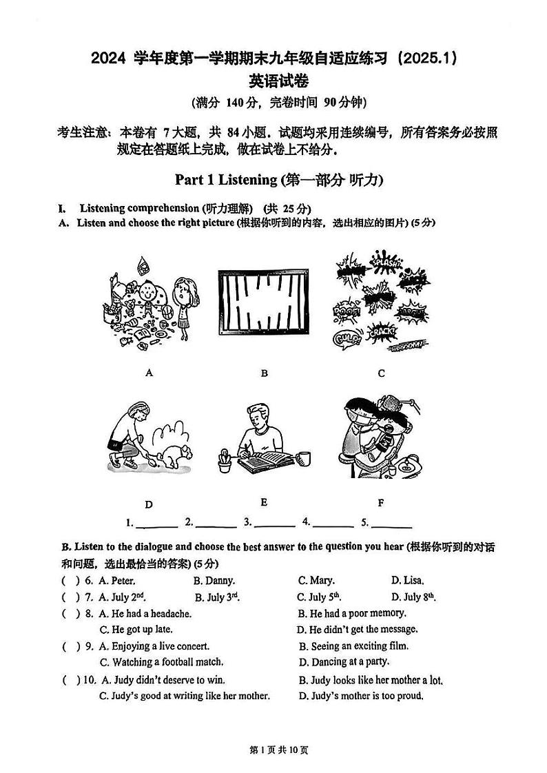 2025届上海市普陀区初三一模英语试卷第1页