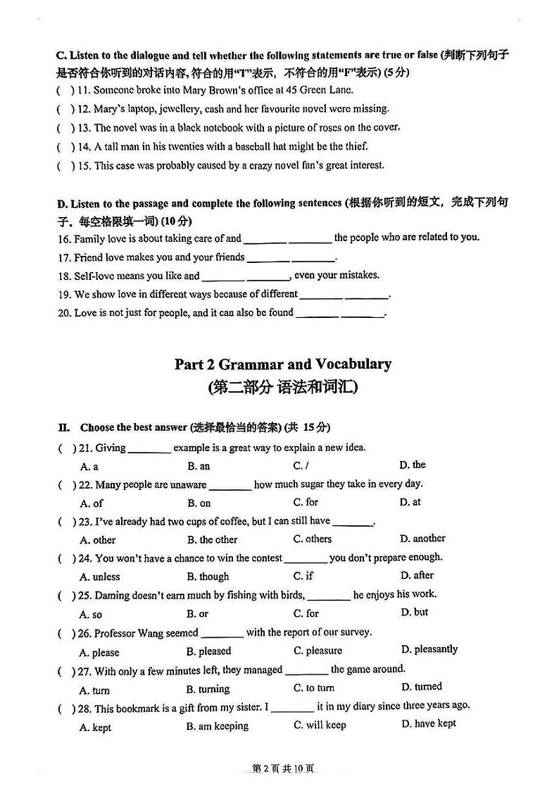 2025届上海市普陀区初三一模英语试卷第2页