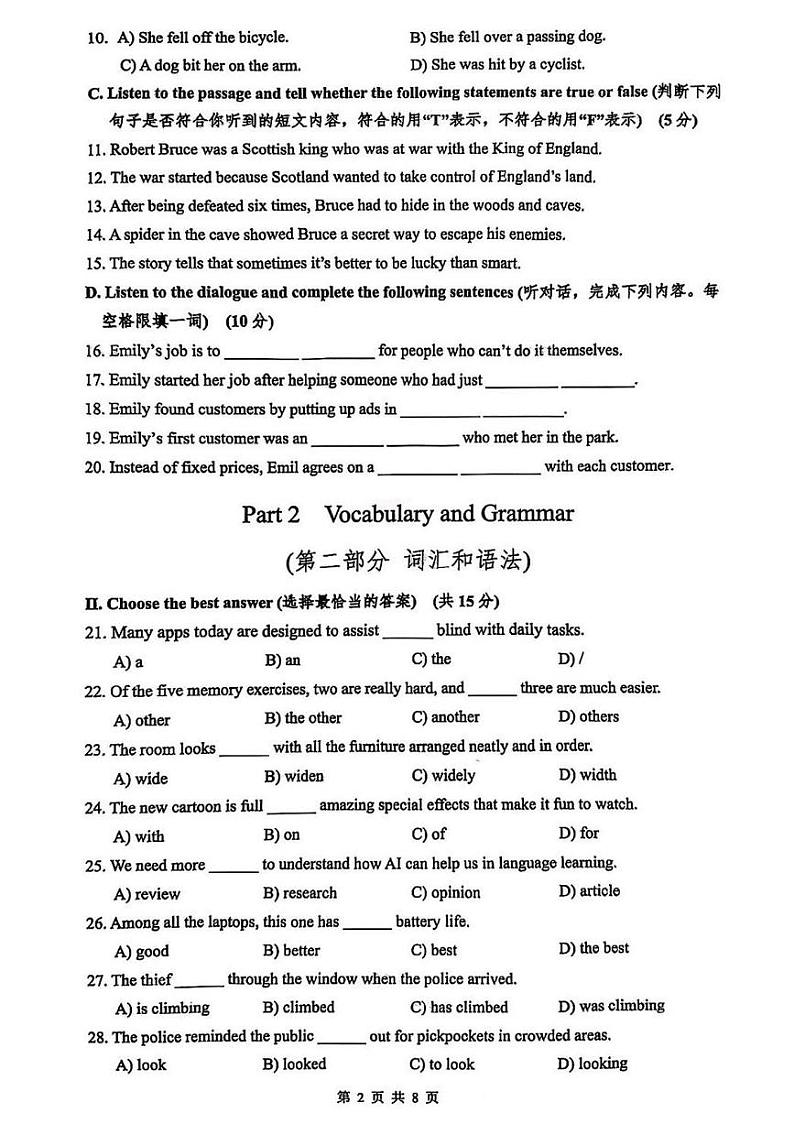 2025届上海市杨浦区初三一模英语试卷第2页