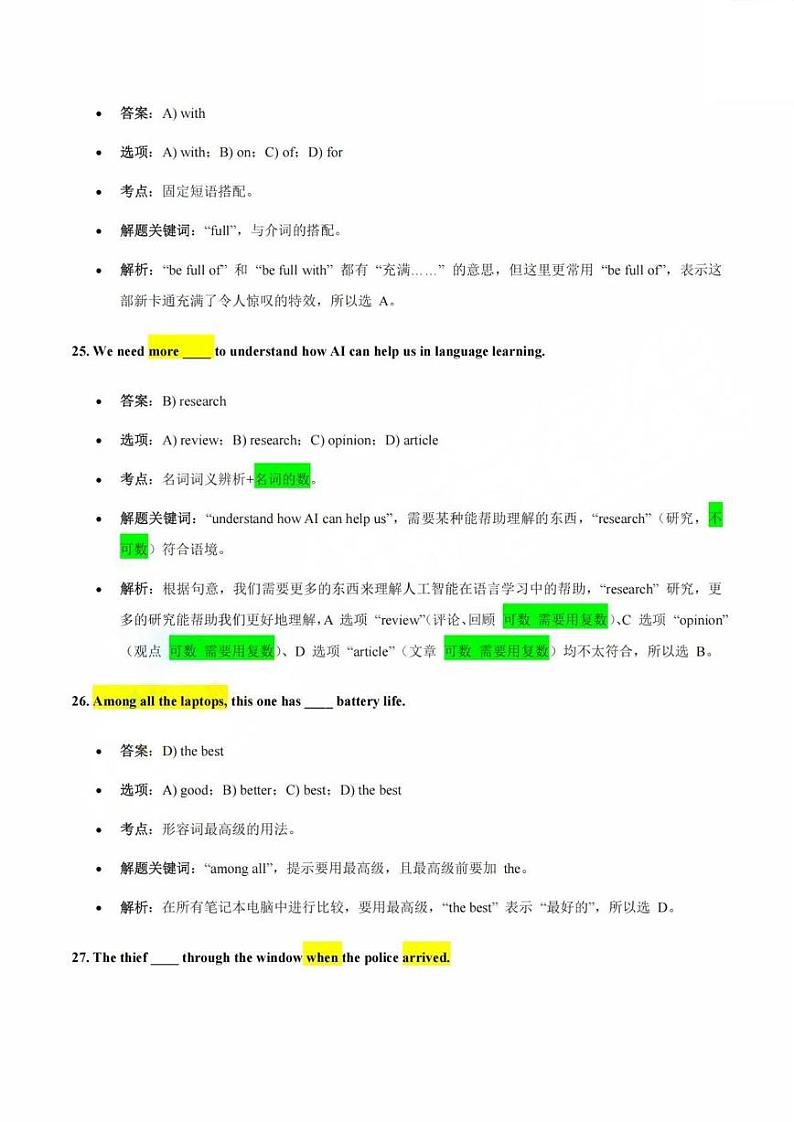 2025届上海市杨浦区初三一模英语参考答案第2页