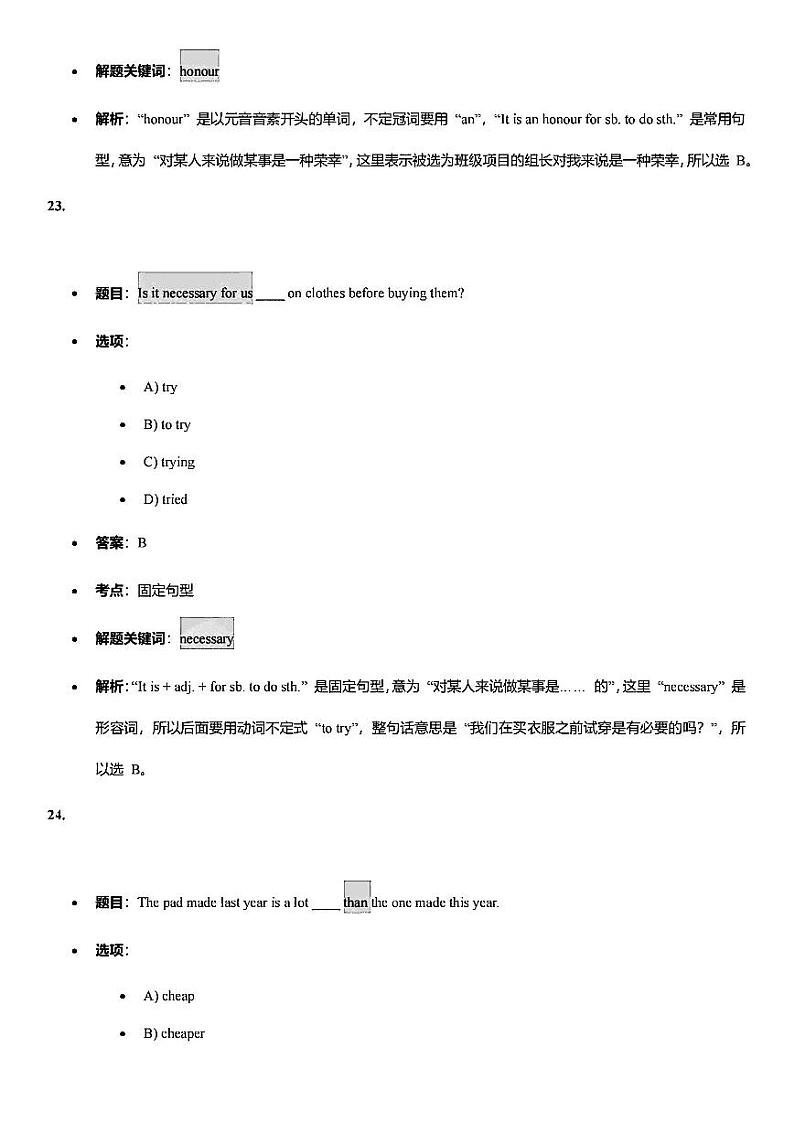 2025届上海市松江区初三一模英语参考答案第2页