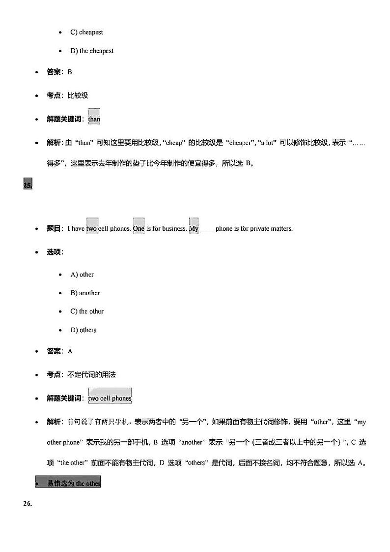 2025届上海市松江区初三一模英语参考答案第3页