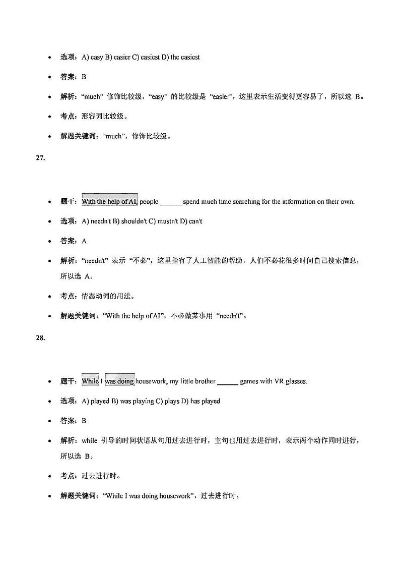 2025届上海市浦东新区初三一模英语参考答案第3页