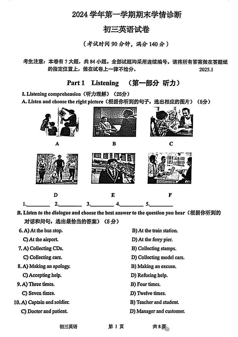 2025届上海市金山区初三一模英语试卷第1页