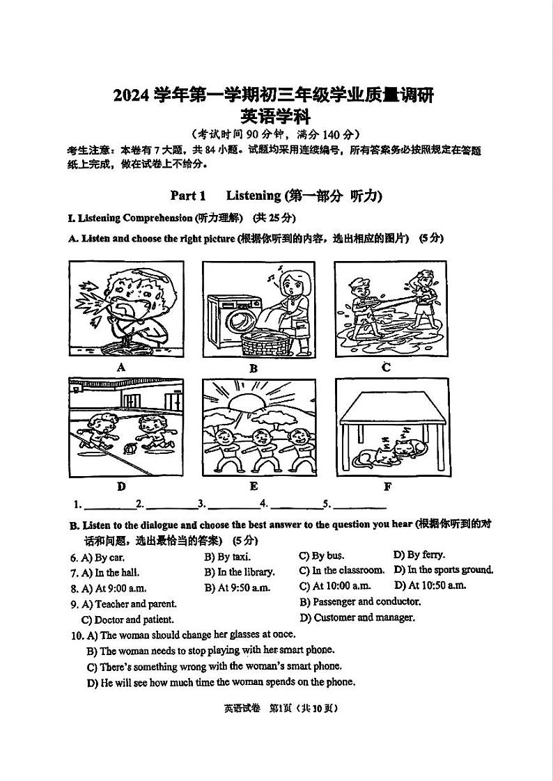 2025届上海市闵行区初三一模英语试卷第1页