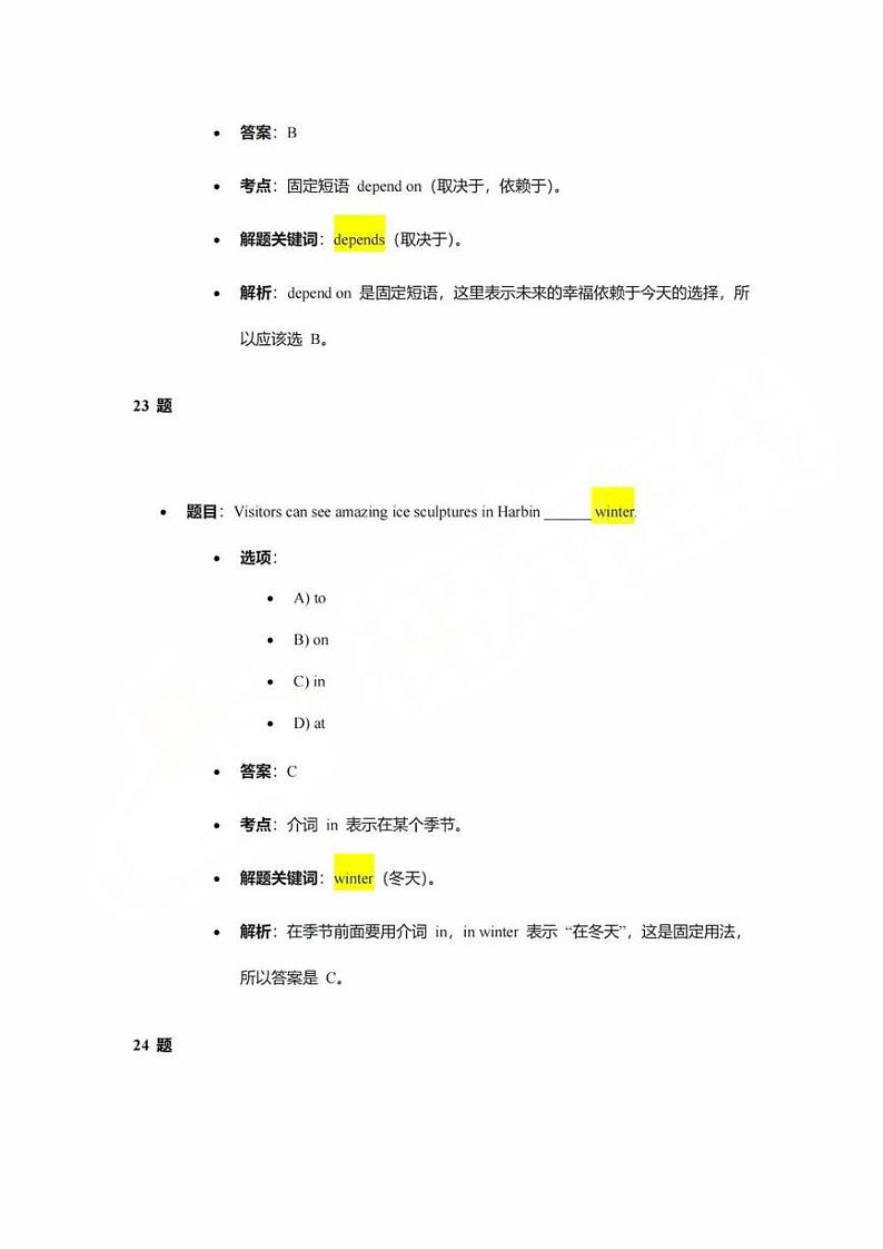 2025届上海市青浦区初三一模英语参考答案第2页