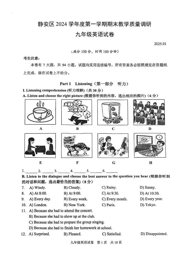 2025届上海市静安区初三一模英语试卷第1页