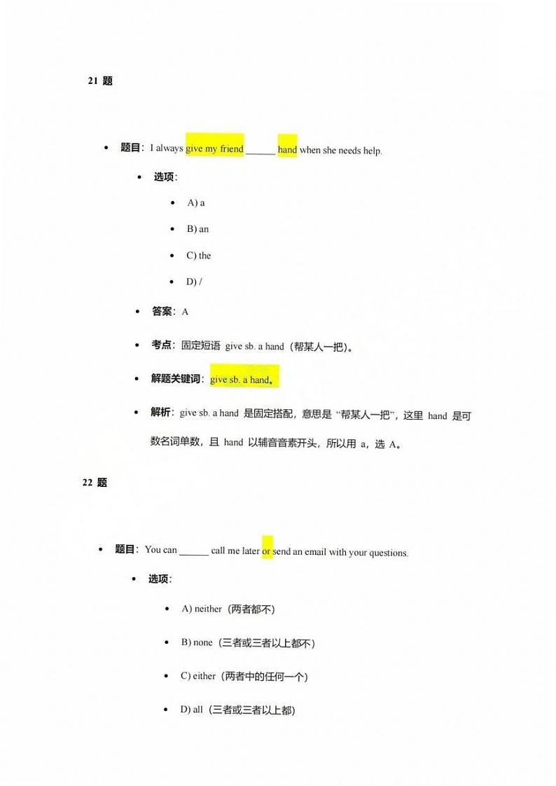 2025届上海市黄浦区初三一模英语参考答案第1页