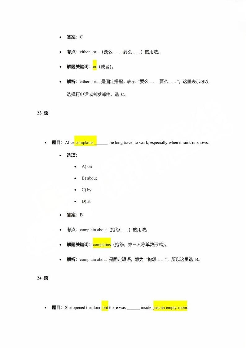 2025届上海市黄浦区初三一模英语参考答案第2页