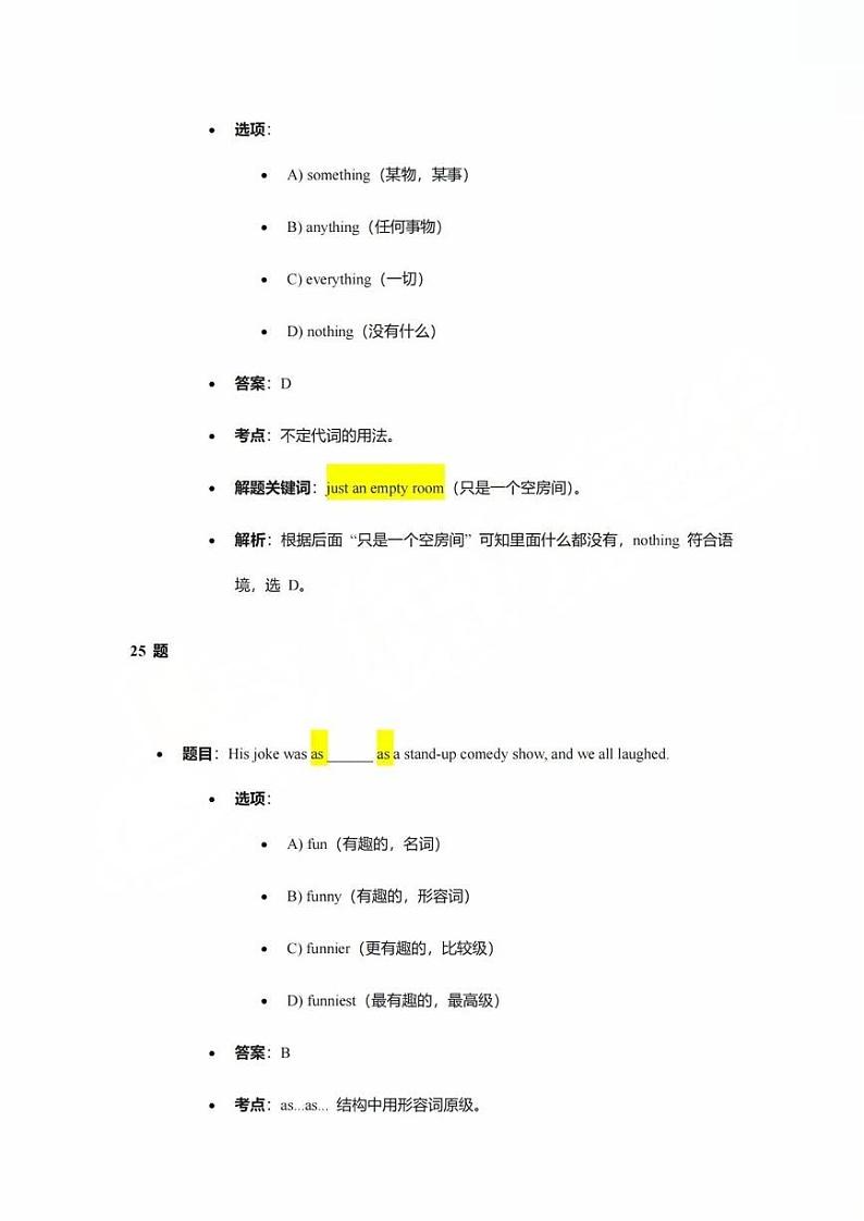 2025届上海市黄浦区初三一模英语参考答案第3页