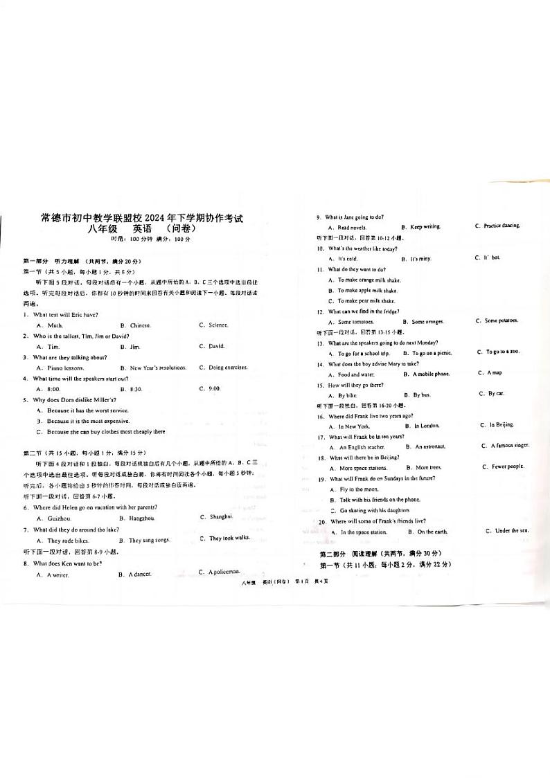 2024八上期末教学联盟协考第1页