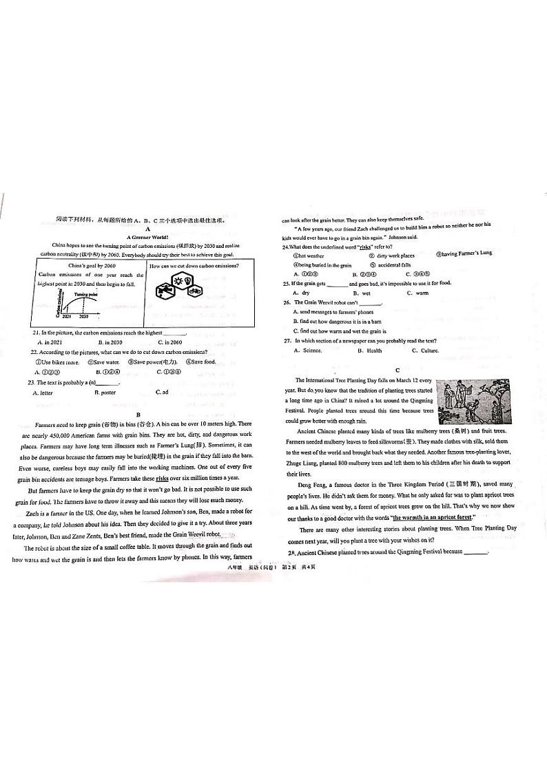 2024八上期末教学联盟协考第2页