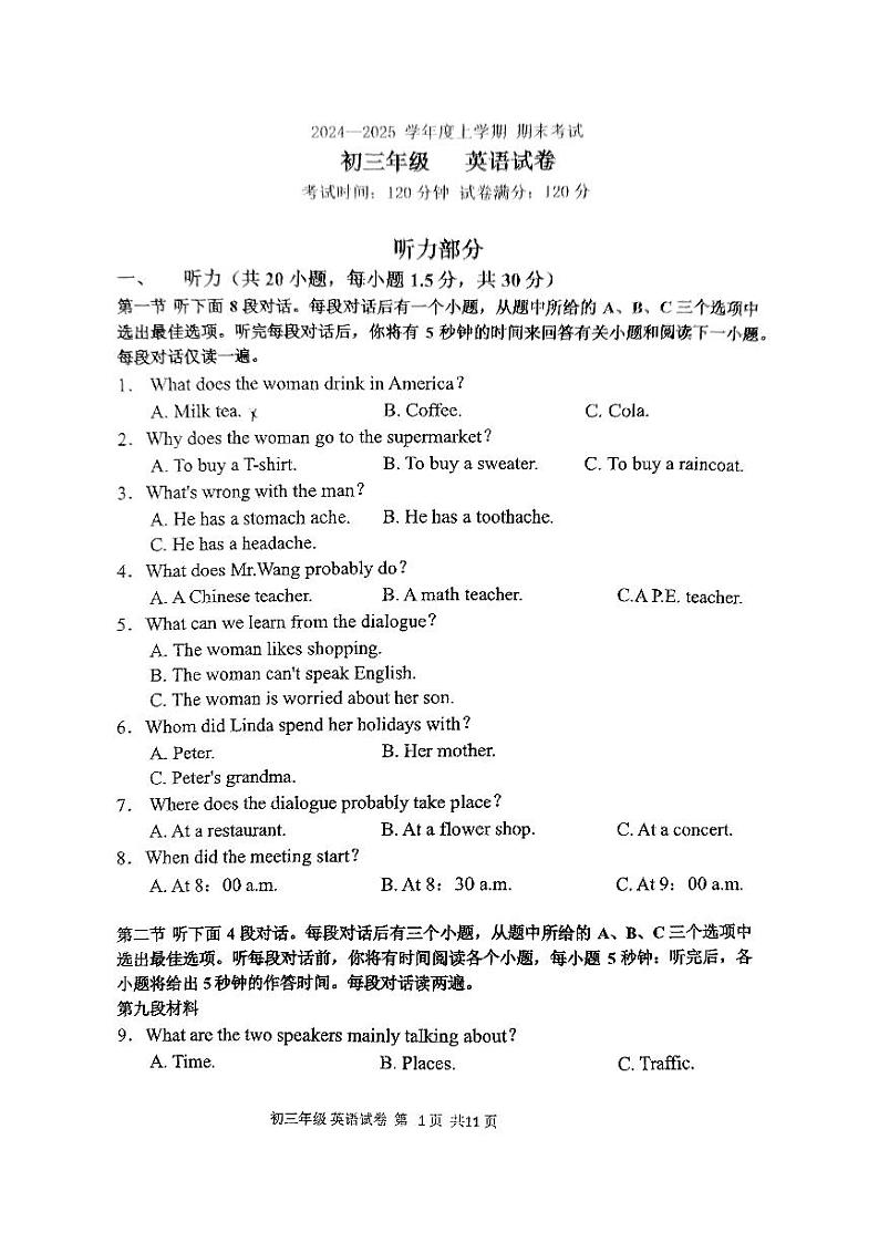 沈阳东北育才学校2024-2025年度上学期期末考试初三 英语试卷+答案第1页