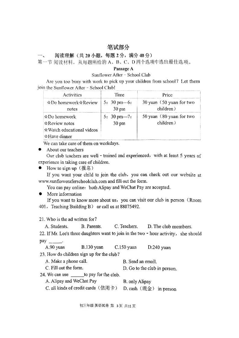 沈阳东北育才学校2024-2025年度上学期期末考试初三 英语试卷+答案第3页