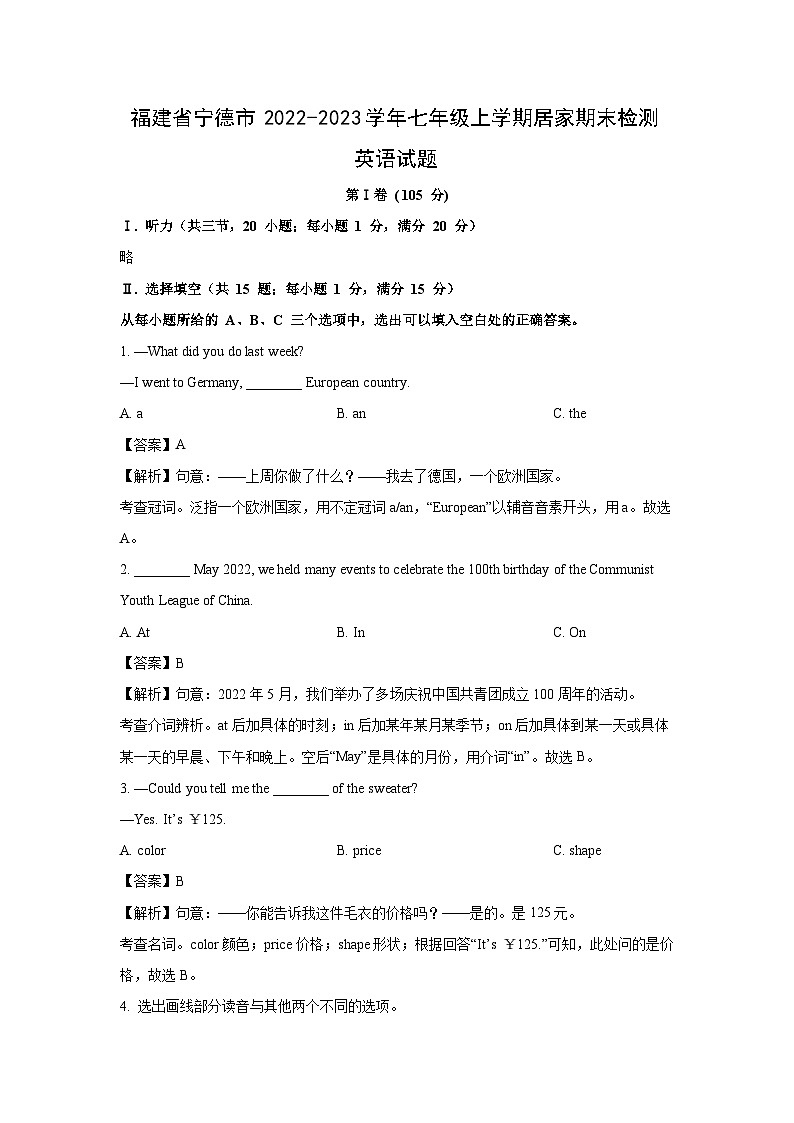 2022~2023学年福建省宁德市七年级上居家期末检测(解析版)英语试卷第1页
