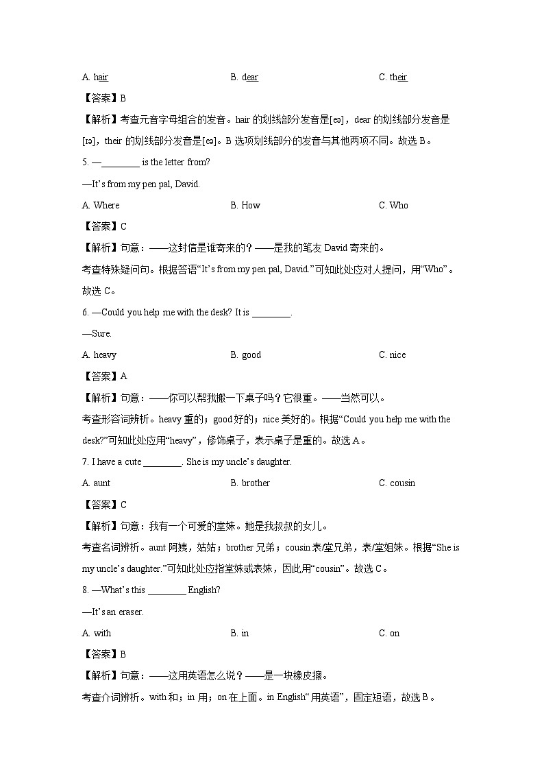 2022~2023学年福建省宁德市七年级上居家期末检测(解析版)英语试卷第2页