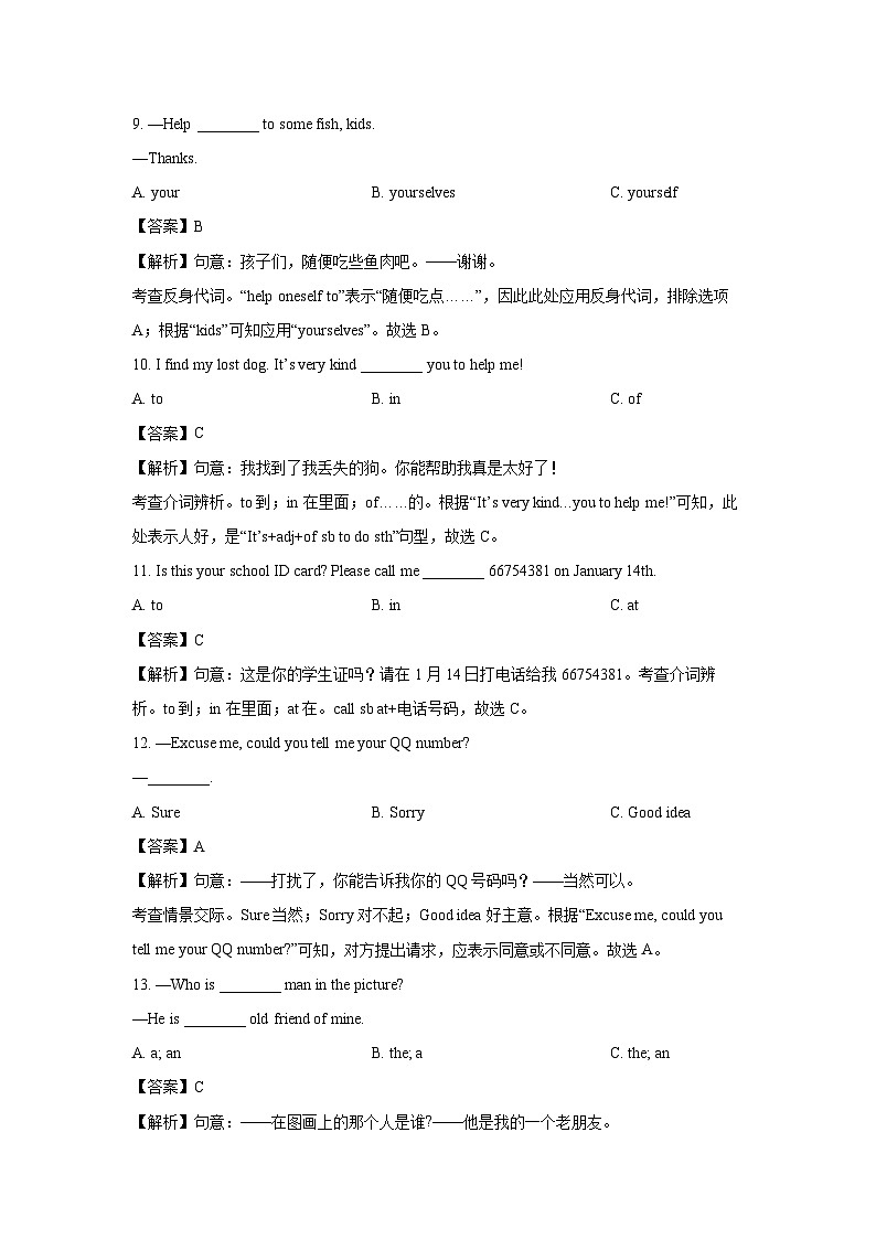 2022~2023学年福建省宁德市七年级上居家期末检测(解析版)英语试卷第3页