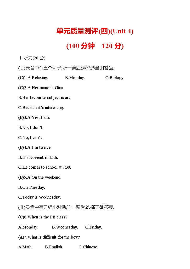 单元质量测评(四)(Unit4)第1页