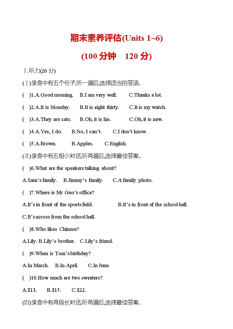 期末素养评估(Units1~6) - 学生版第1页