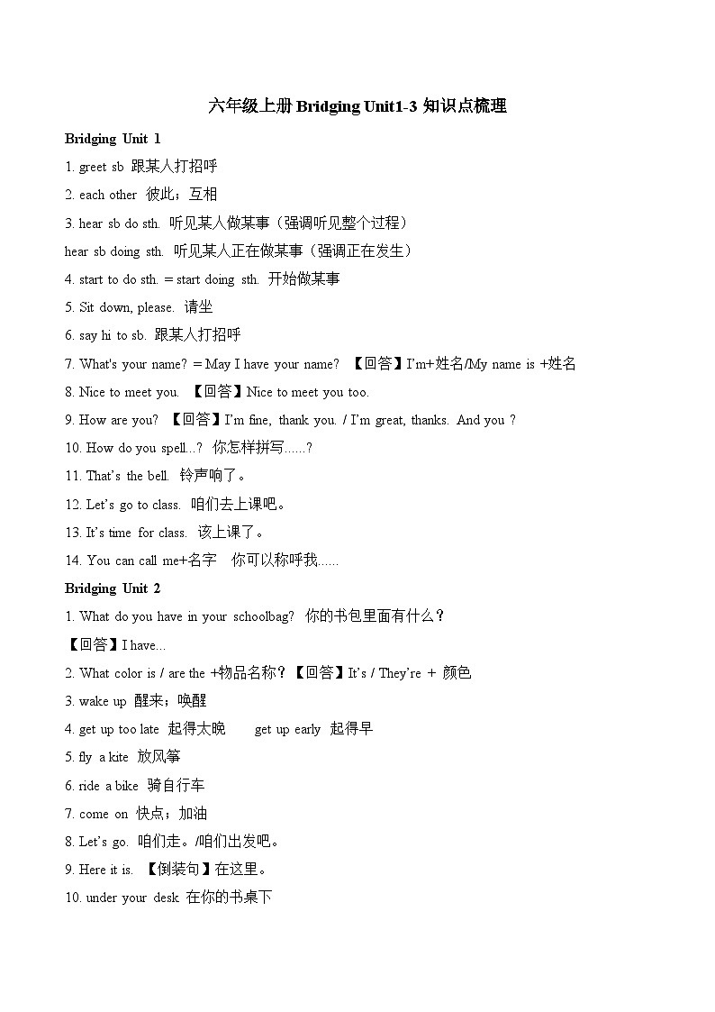 鲁教版（2024）英语六年级上册 Bridging Unit 1-3 知识点梳理第1页
