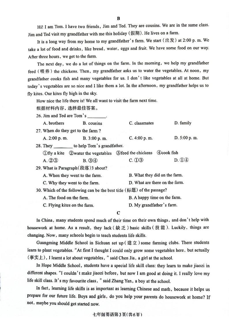 河南济源人教版2024年—2025年初中英语七年级上学期期末英语试卷第3页