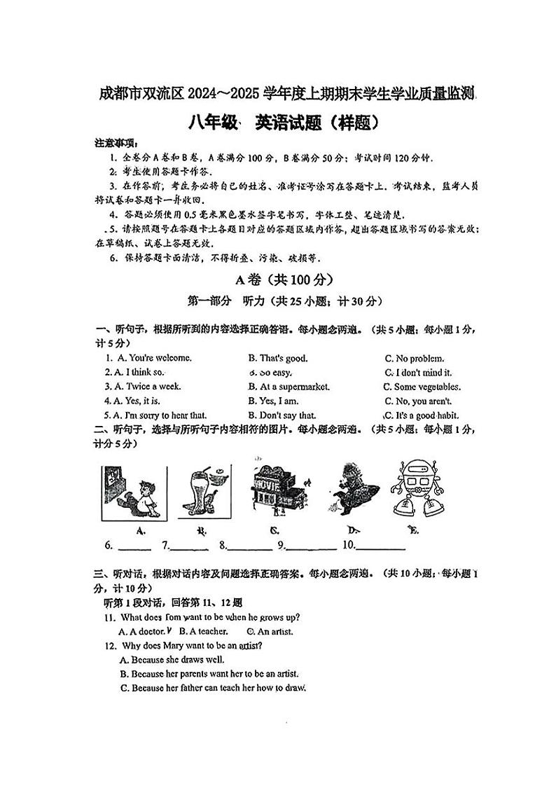 四川省成都市双流区2024-2025学年上学期期末监测八年级英语试题【无答案】第1页