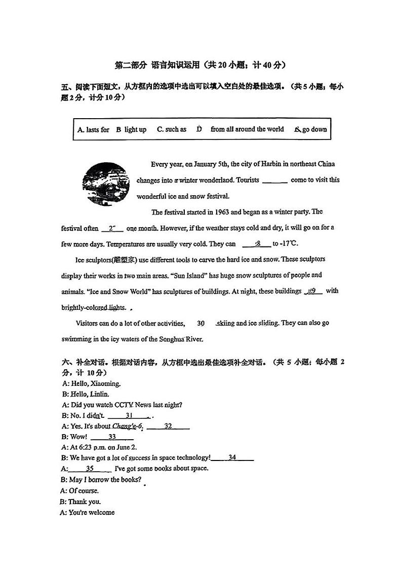 四川省成都市双流区2024-2025学年上学期期末监测八年级英语试题【无答案】第3页