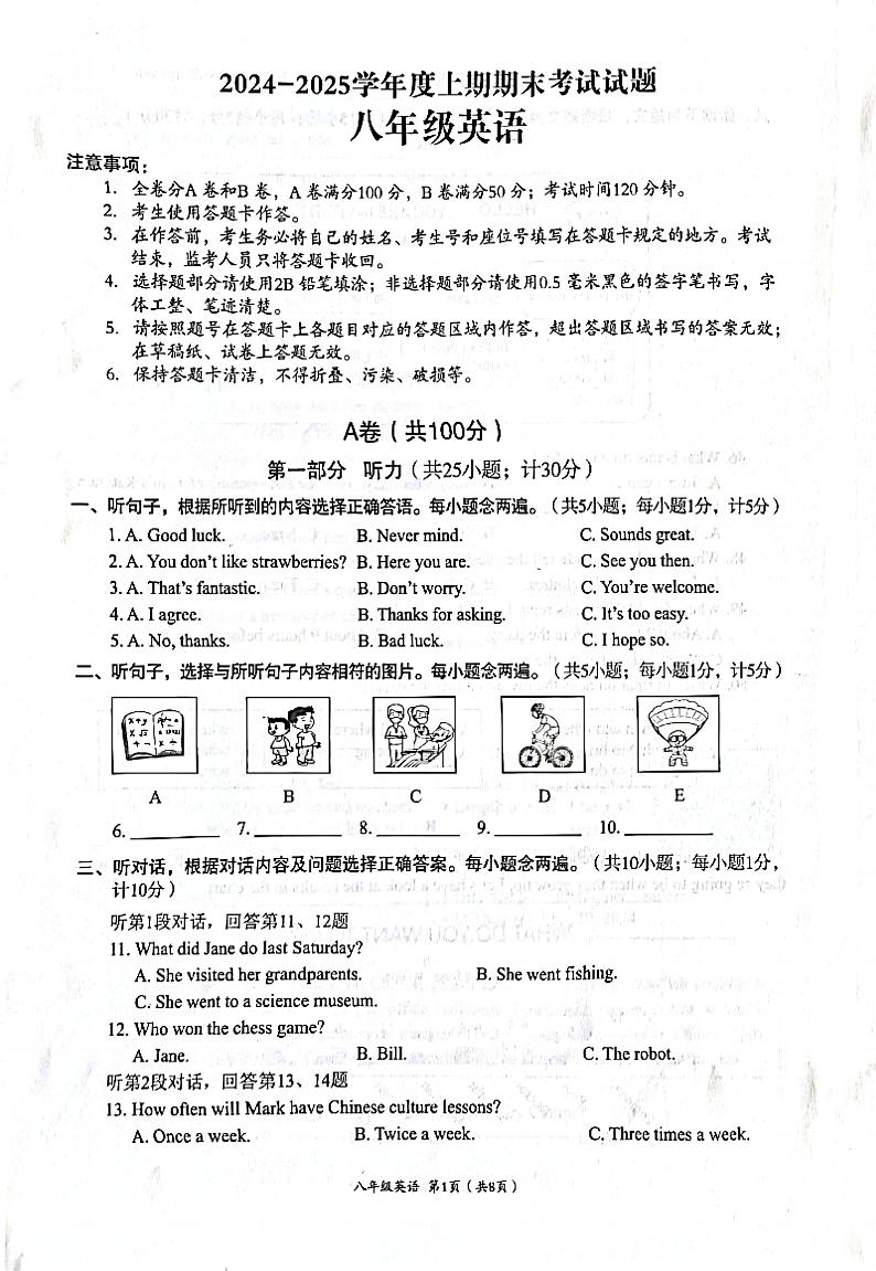 四川省成都市武侯区2024-2025学年上学期期末监测八年级英语试题【无答案】第1页