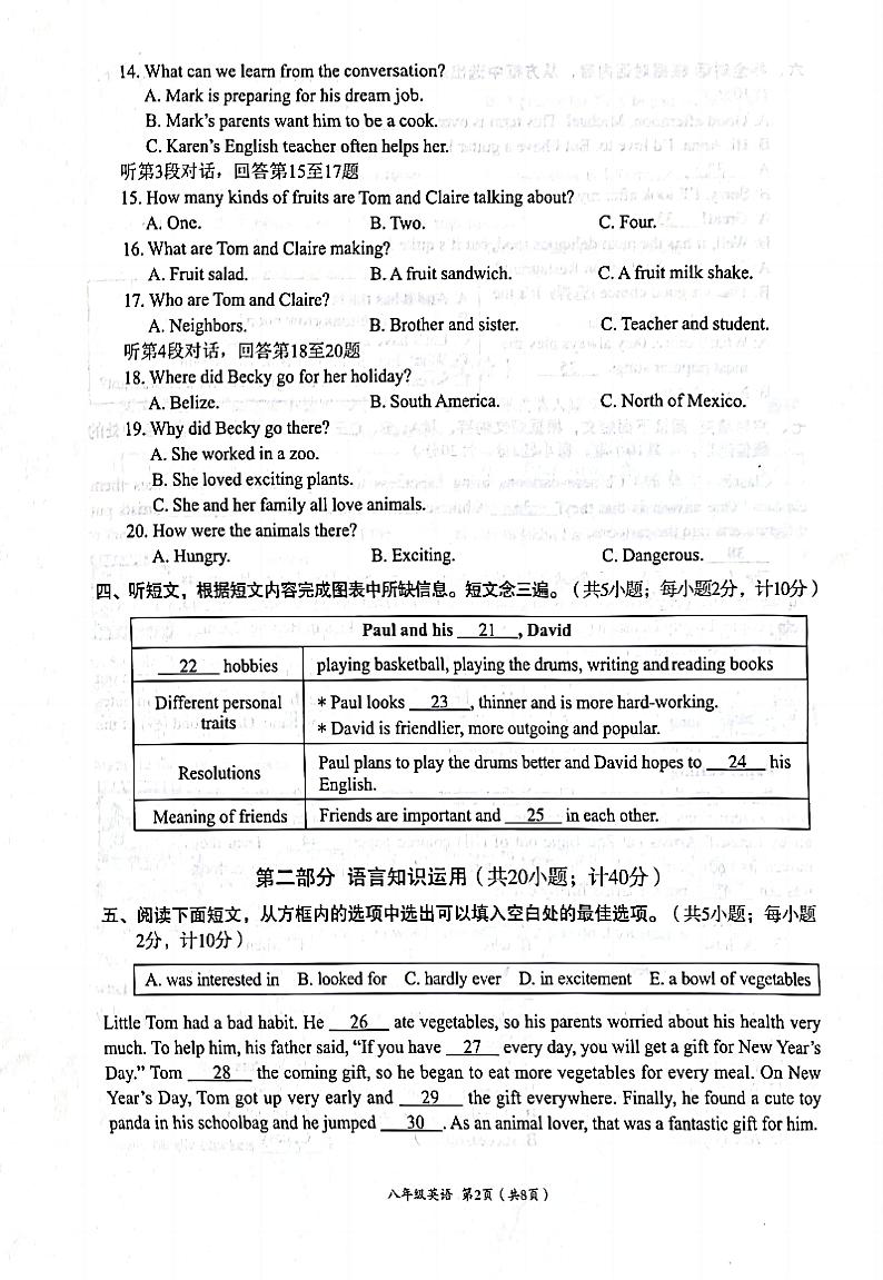 四川省成都市武侯区2024-2025学年上学期期末监测八年级英语试题【无答案】第2页