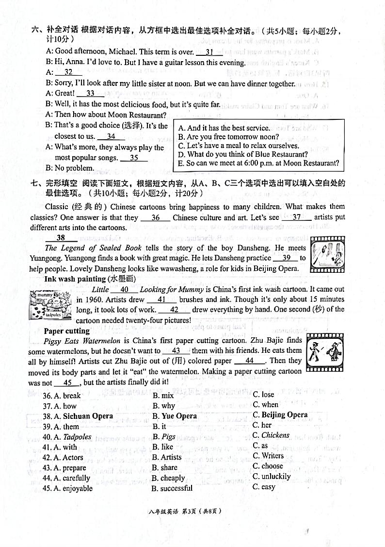四川省成都市武侯区2024-2025学年上学期期末监测八年级英语试题【无答案】第3页