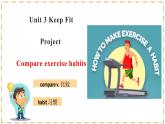 Unit 3 Keep Fit（第6課時(shí)）Section B（Project） - 七年級英語下冊 同步教學(xué)課件（人教版2024）