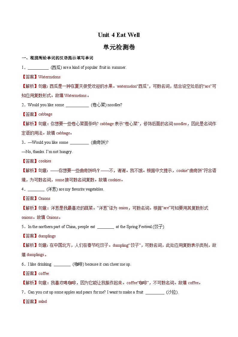 Unit 4 单元检测（含答案解析）第1页