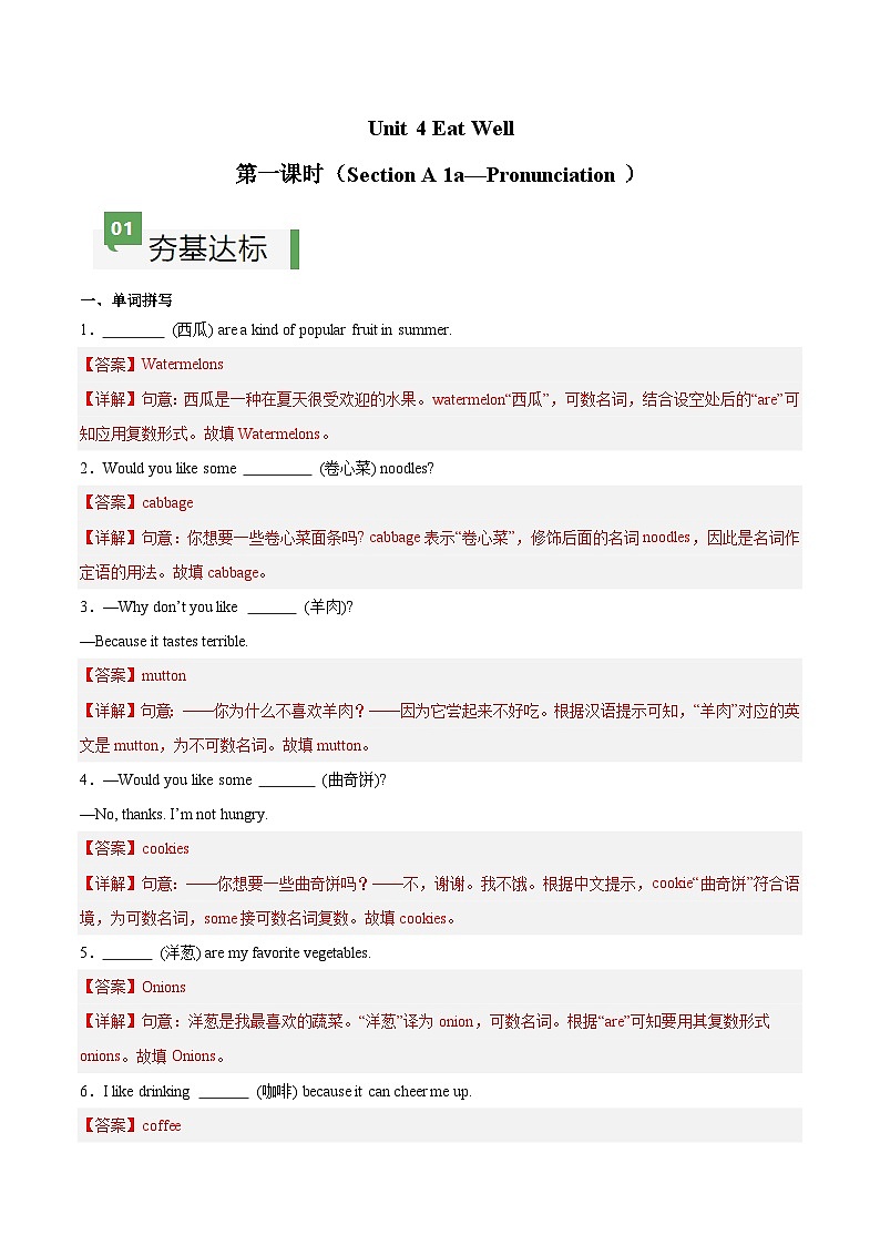 Unit 4 第1课时 Section A（1a-Pronunciation）（练习）（含答案解析）第1页