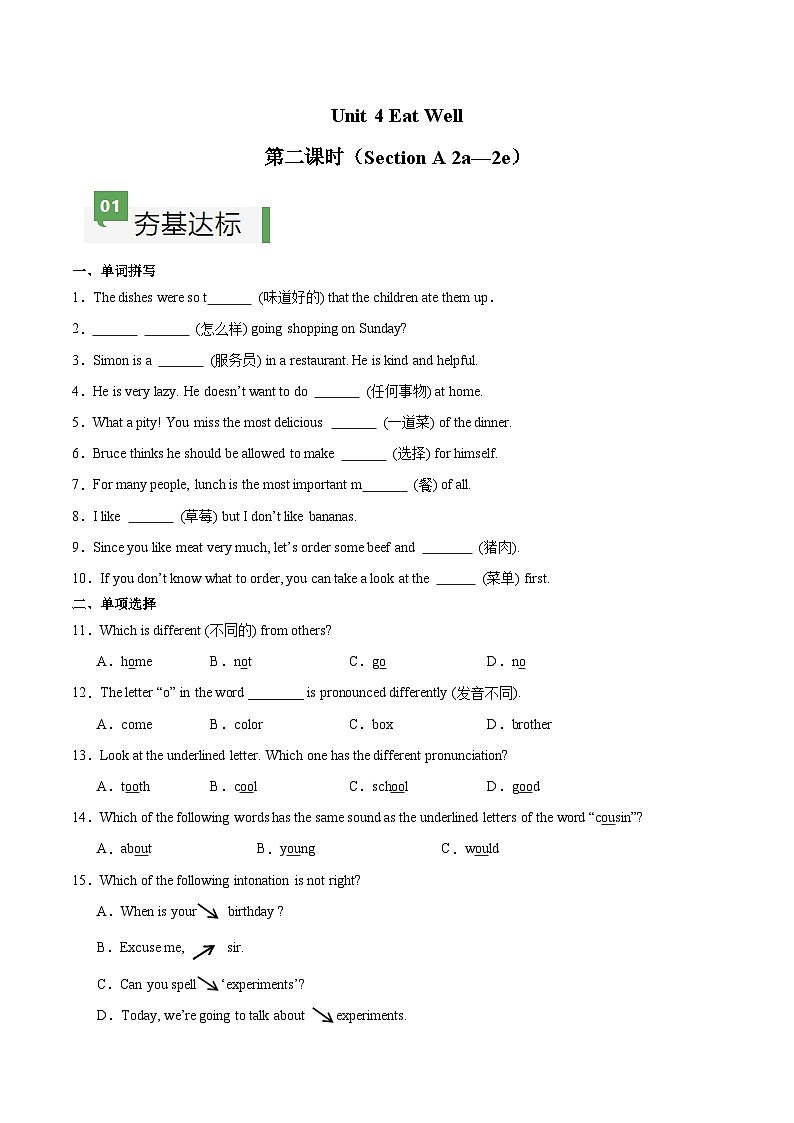 Unit 4 第2课时 Section A（2a-2e）（练习）第1页