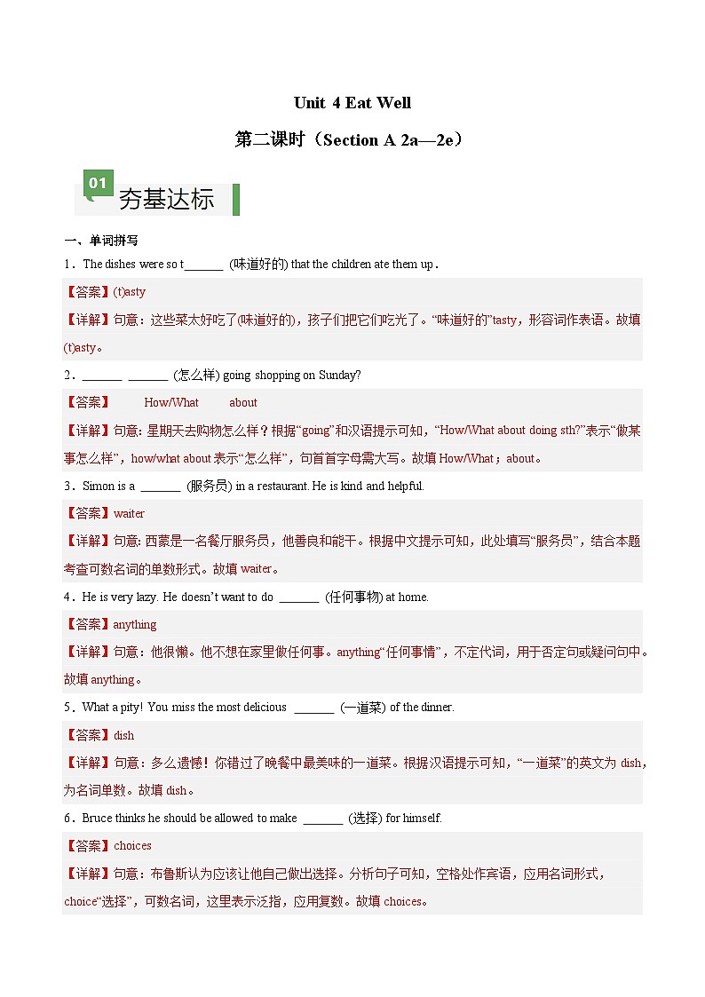 Unit 4 第2课时 Section A（2a-2e）（练习）（含答案解析）第1页