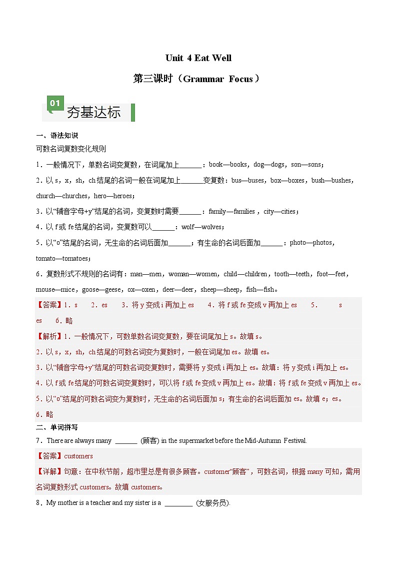 Unit 4 第3课时 Section A（Grammar Focus）（练习）（含答案解析）第1页
