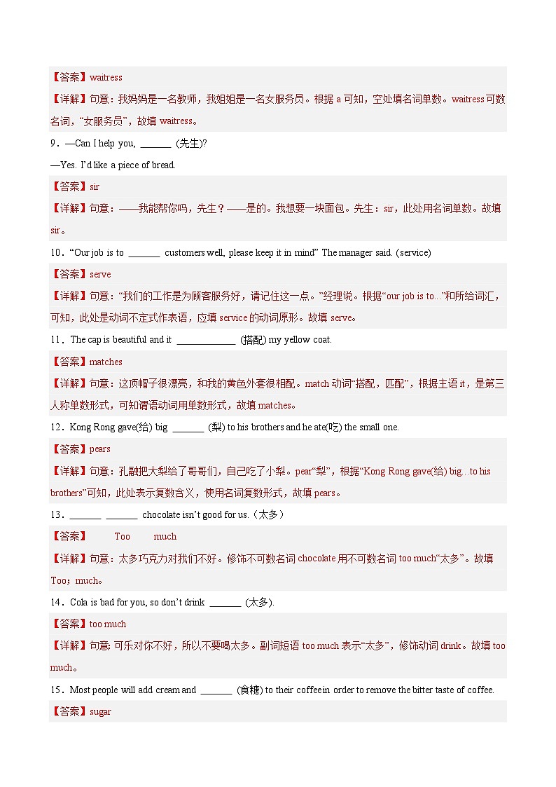 Unit 4 第3课时 Section A（Grammar Focus）（练习）（含答案解析）第2页