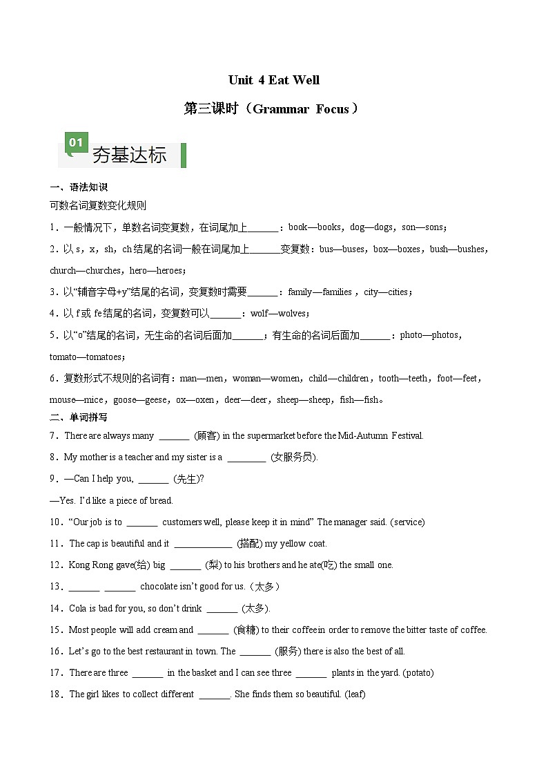 Unit 4 第3课时 Section A（Grammar Focus）（练习）第1页
