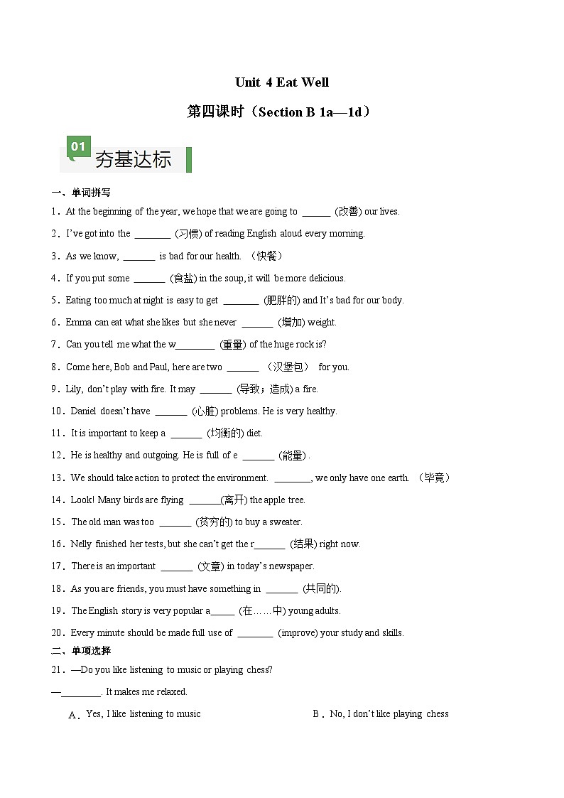 Unit 4 第4课时 Section B（1a-1d）（练习）第1页