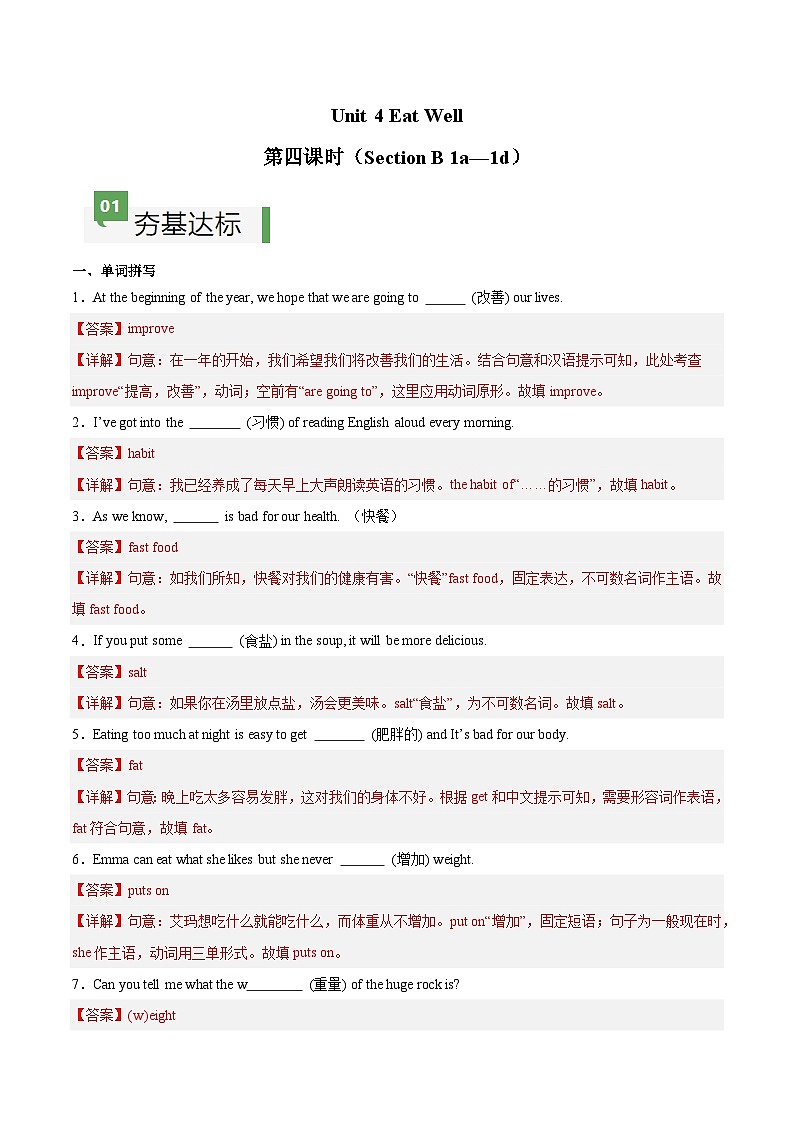 Unit 4 第4课时 Section B（1a-1d）（练习）（含答案解析）第1页