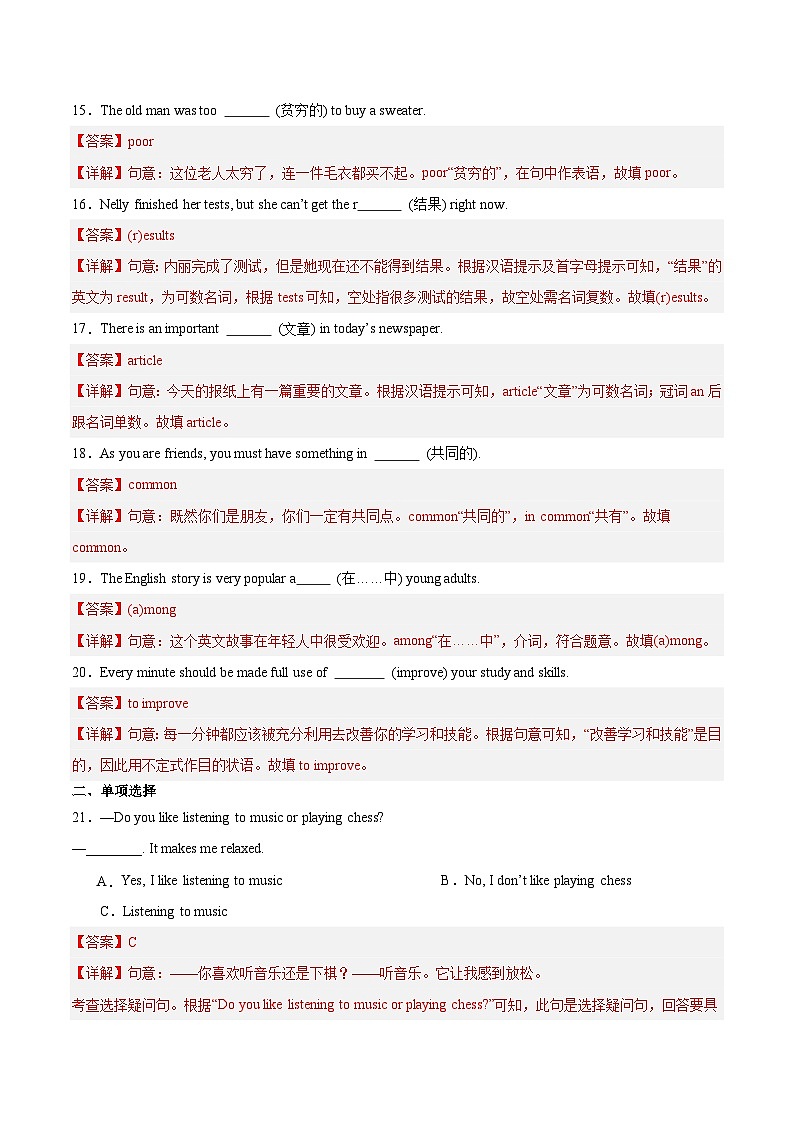 Unit 4 第4课时 Section B（1a-1d）（练习）（含答案解析）第3页