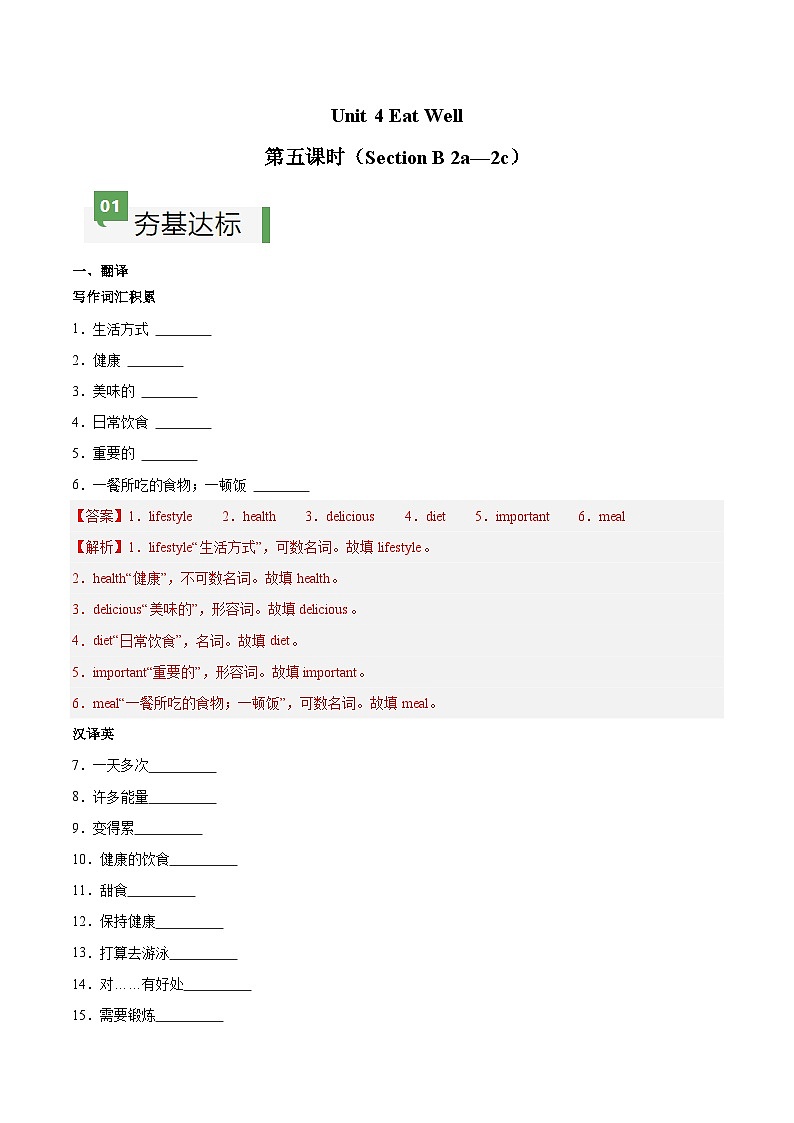Unit 4 第5课时 Section B（2a-2c）（练习）（含答案解析）第1页