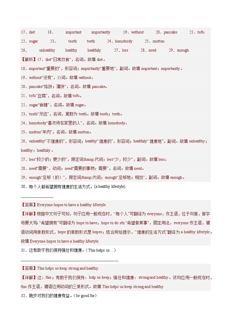 Unit 4 第5课时 Section B（2a-2c）（练习）（含答案解析）第3页