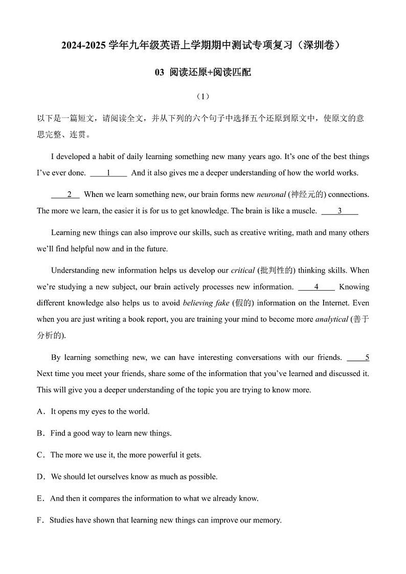 03 阅读还原+阅读匹配（解释版）--2024-2025学年九年级英语上学期期中测试专项复习（深圳专用）第1页