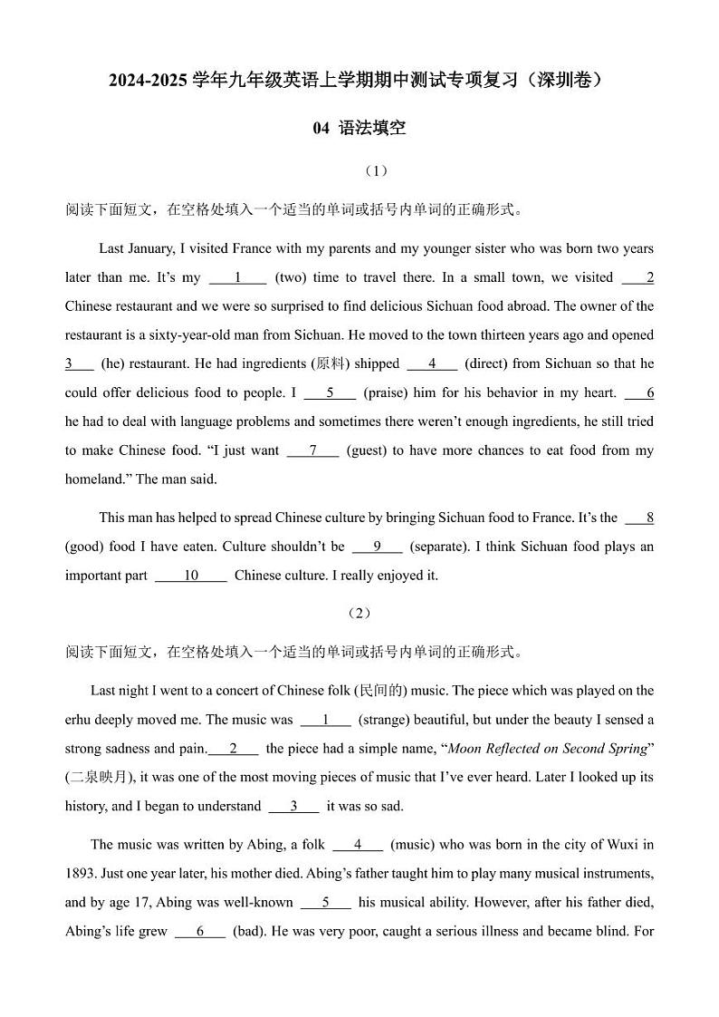 04 语法填空（解释版）--2024-2025学年九年级英语上学期期中测试专项复习（深圳专用）第1页