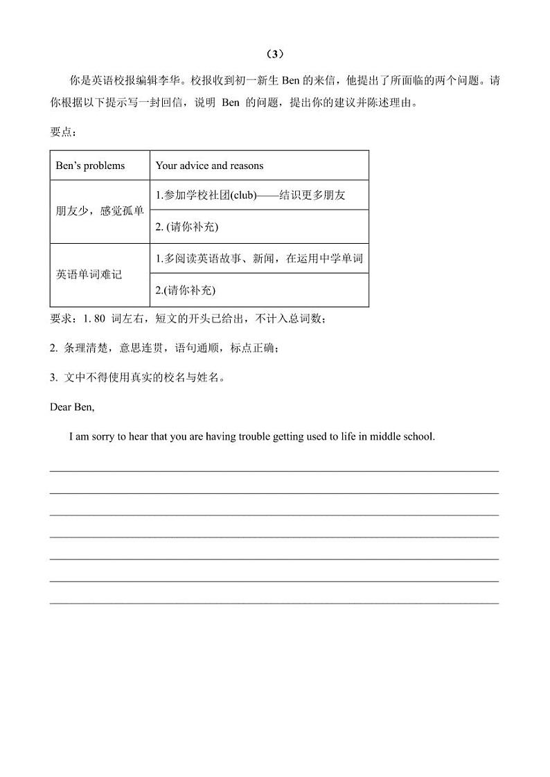 05 书面表达（解释版）--2024-2025学年九年级英语上学期期中测试专项复习（深圳专用）第3页