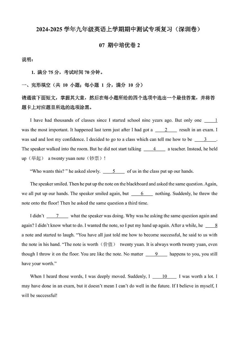 07 期中培优卷2（解释版）--2024-2025学年九年级英语上学期期中测试专项复习（深圳专用）第1页