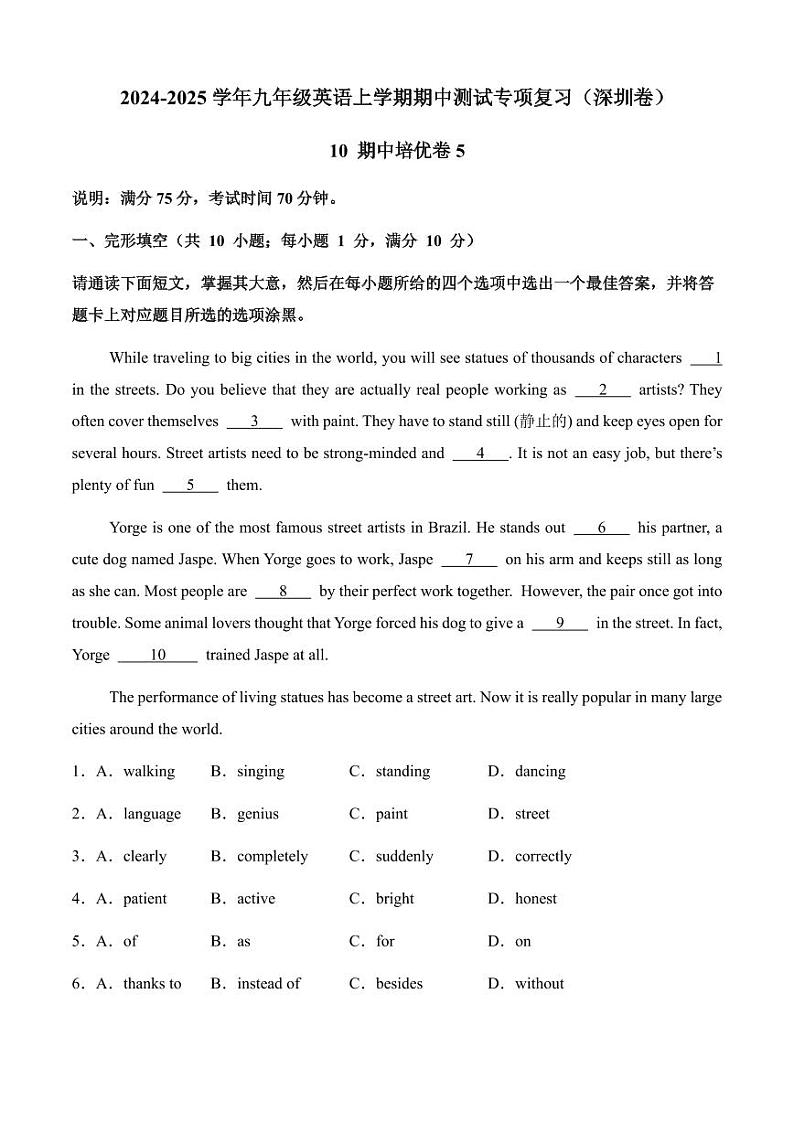 10 期中培优卷5（解释版）--2024-2025学年九年级英语上学期期中测试专项复习（深圳专用）第1页