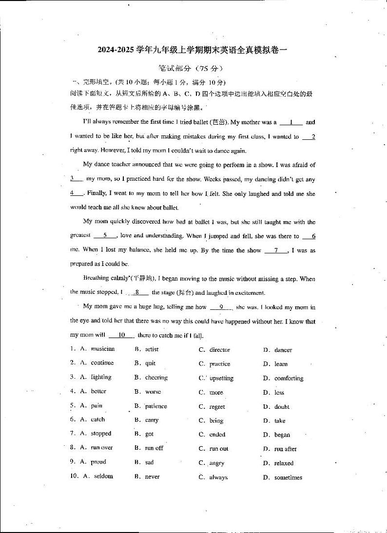 九上--期末--2024-2025学年九年级上学期期末英语全真模拟卷（深圳适用01）（PDF版）第1页
